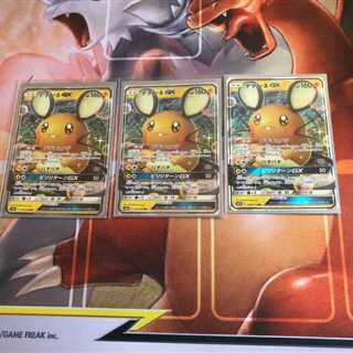 デデンネ　早い者勝ち！