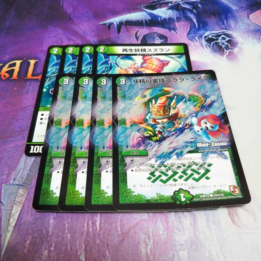 再生妖精スズラン 妖精の裏技ラララライフ