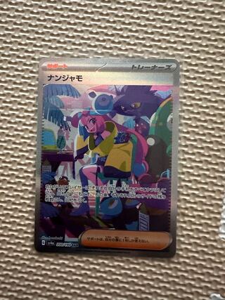 ナンジャモ SAR 350/190