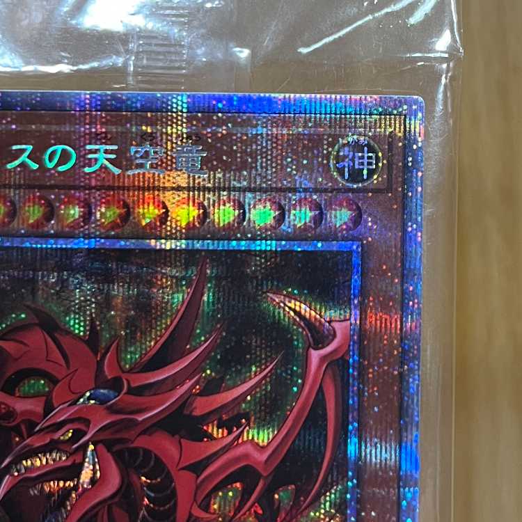 Slifer the Sky Dragon Prismatic Secret Rare PGB1-JPS01 Yu-Gi-Oh!
