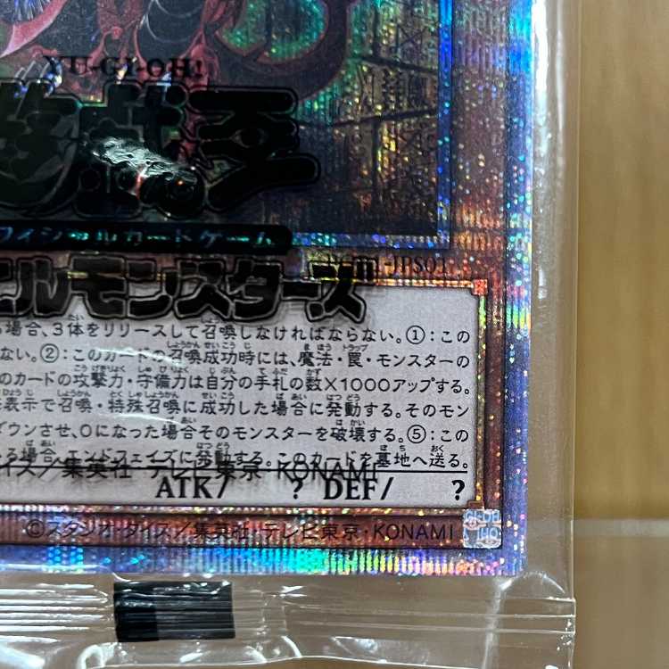 Slifer the Sky Dragon Prismatic Secret Rare PGB1-JPS01 Yu-Gi-Oh!