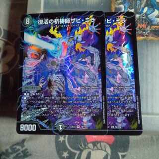 Set Discount Recover Prayer Master Zabi Mira SR 12/112 Set of 2