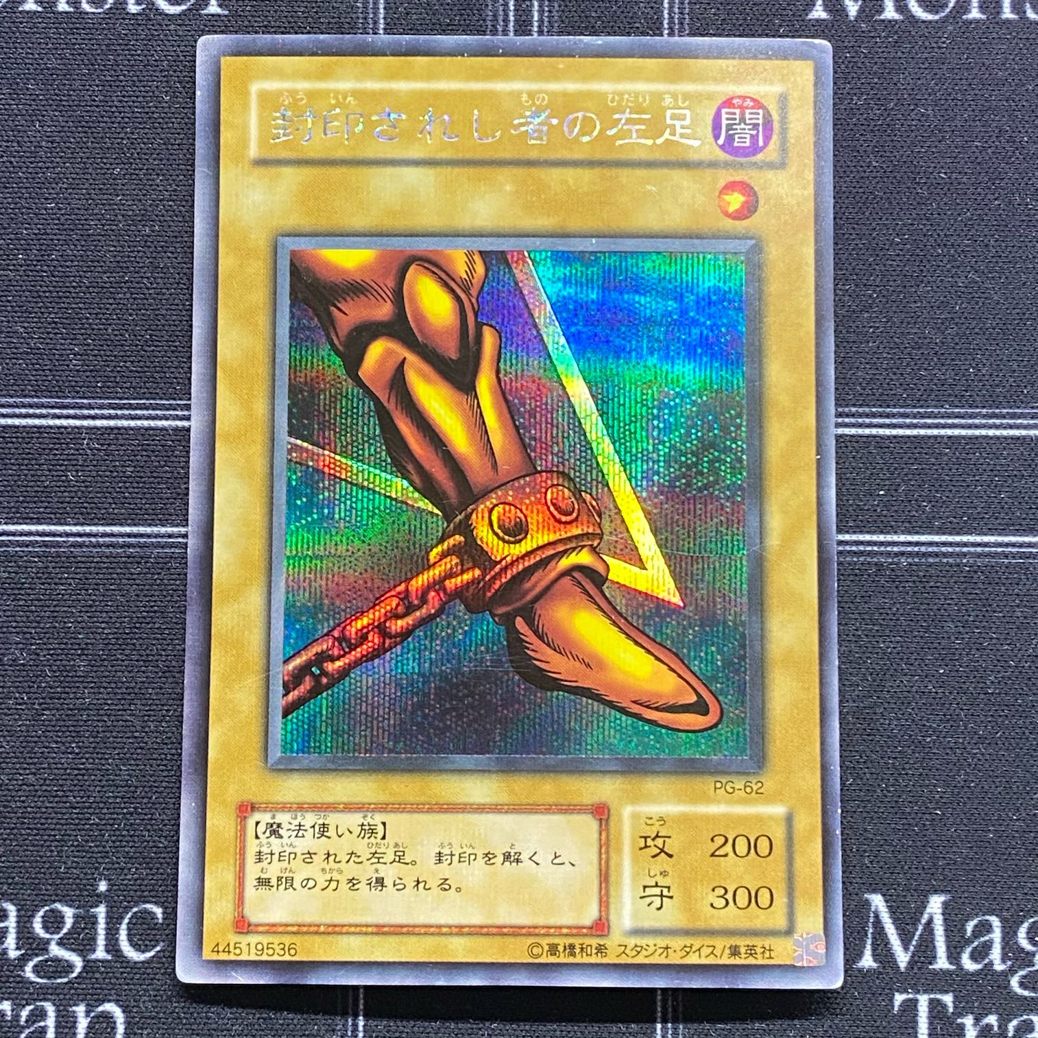 Yu-Gi-Oh OCG Exodia Set - Secret Rare - 2nd period ver. 1枚 (Used