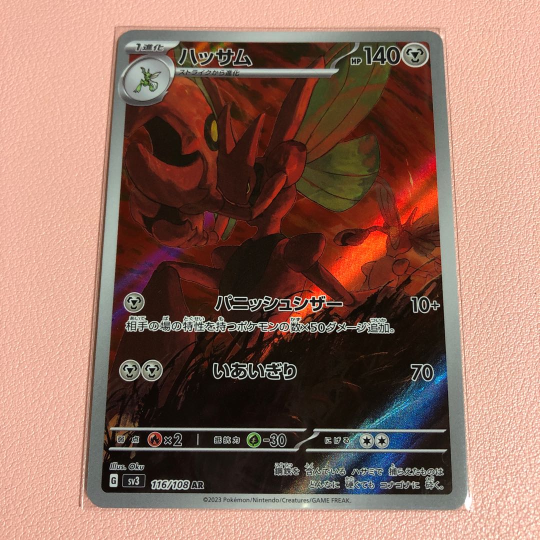 ハッサム AR 116/108