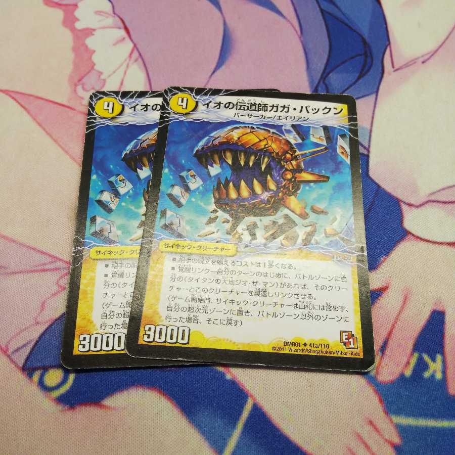 イオの伝道師ガガ・パックン｜貪欲バリバリ・パックンガー(上)