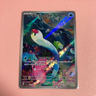 Sea Diglett AR 081/078