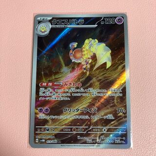 Questetra AR 073/066