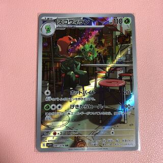 Scovillan AR 081/078