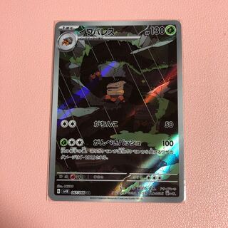 イワパレス AR 067/066