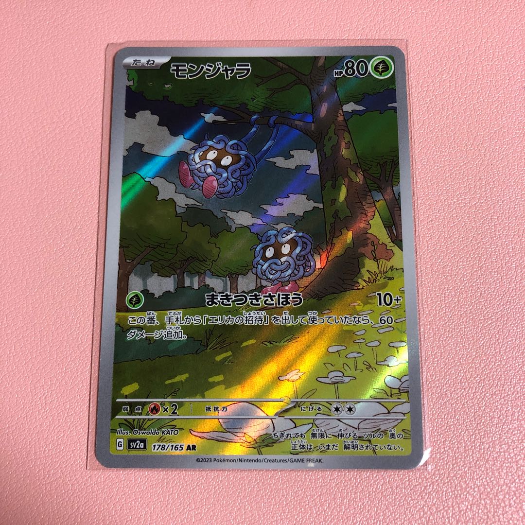 Tangela AR 178/165 1枚