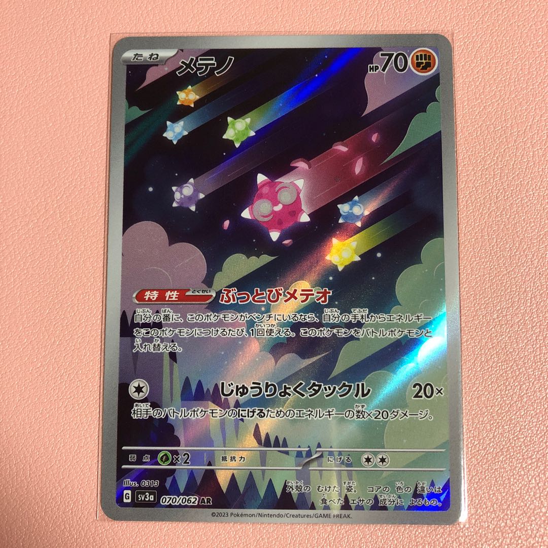 メテノ AR 070/062