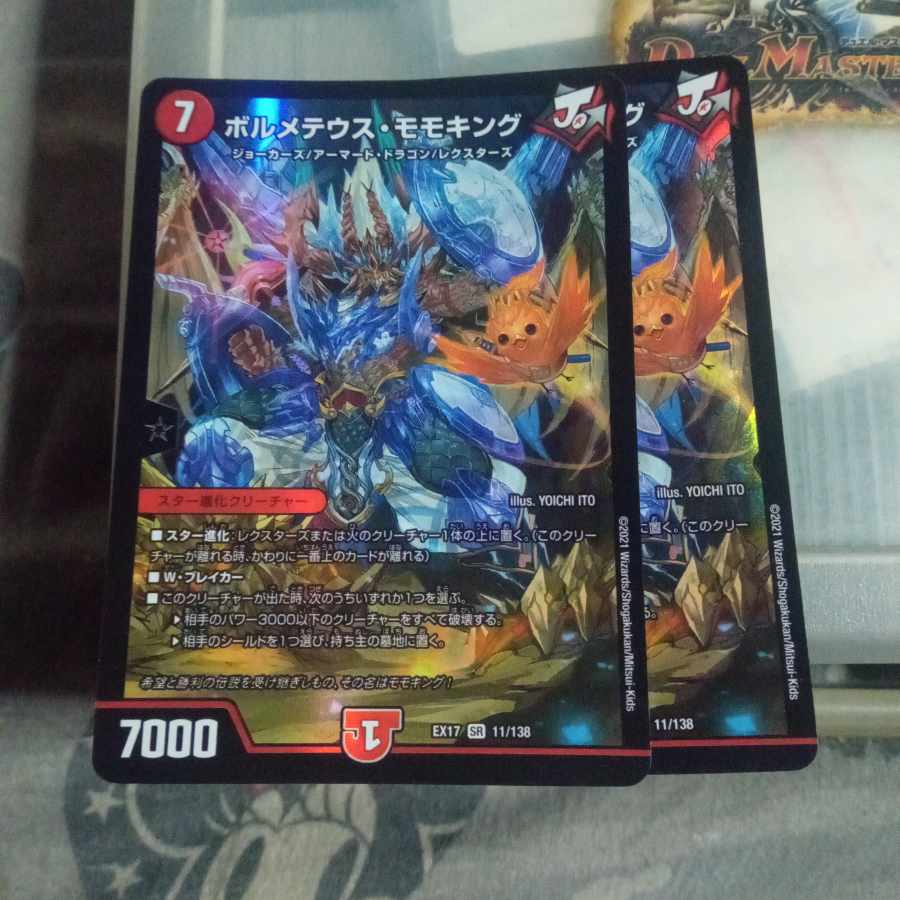 セット割引 ボルメテウス・モモキング SR 11/138 2枚セット