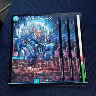 セット割引 サイバー・チューン 4枚セット 4枚