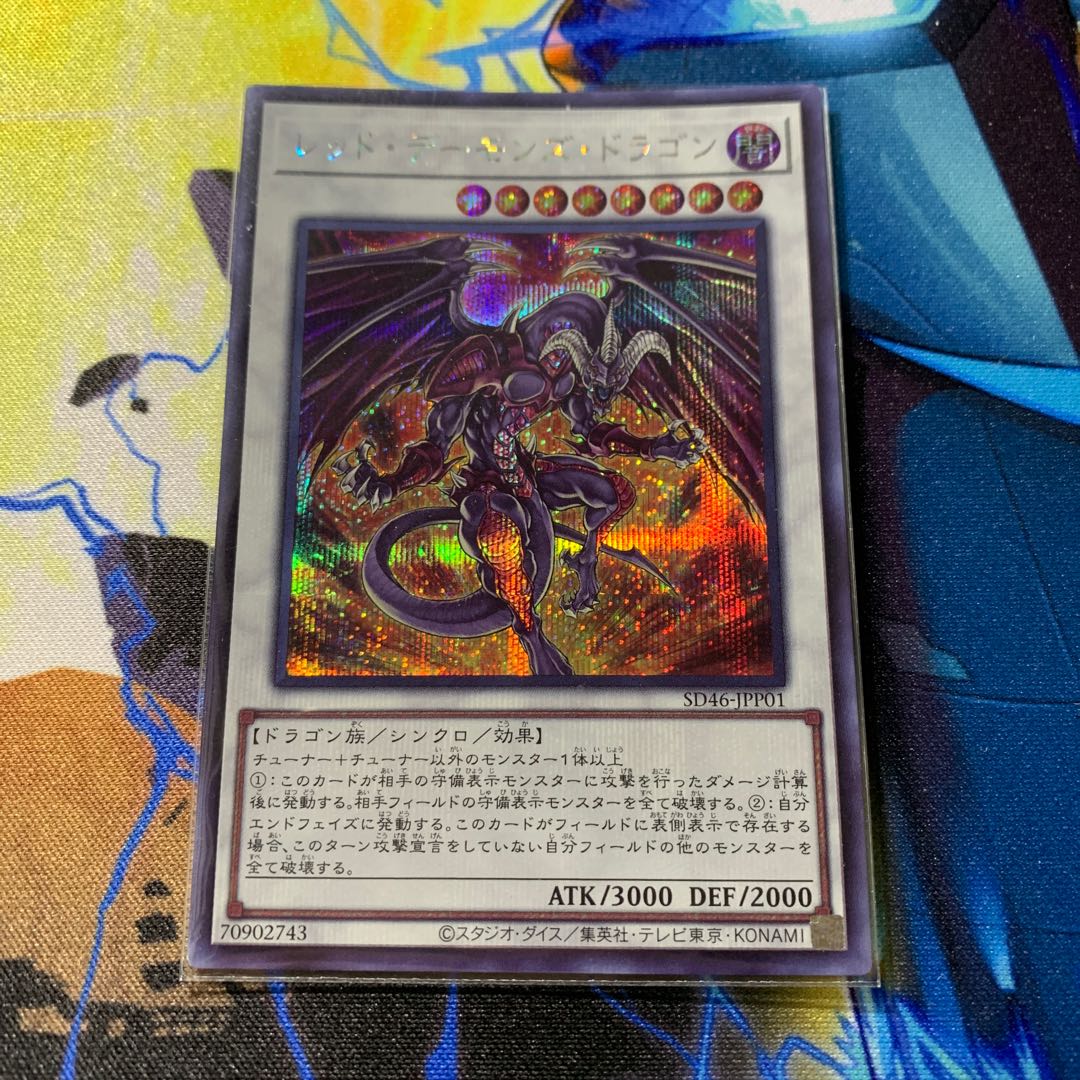 SD46　レッドデーモンズドラゴン【シークレット】１枚