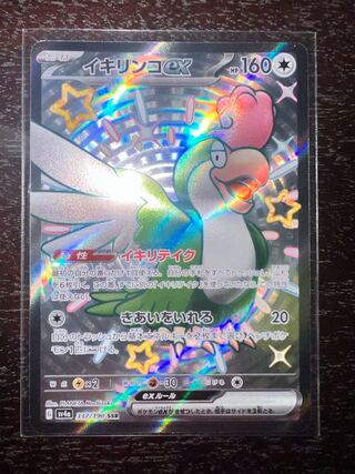 Ikirinko ex SSR 337/190