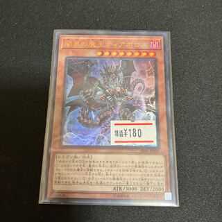 闇黒の魔王ディアボロス ウルトラレア JP001 1枚　特価品