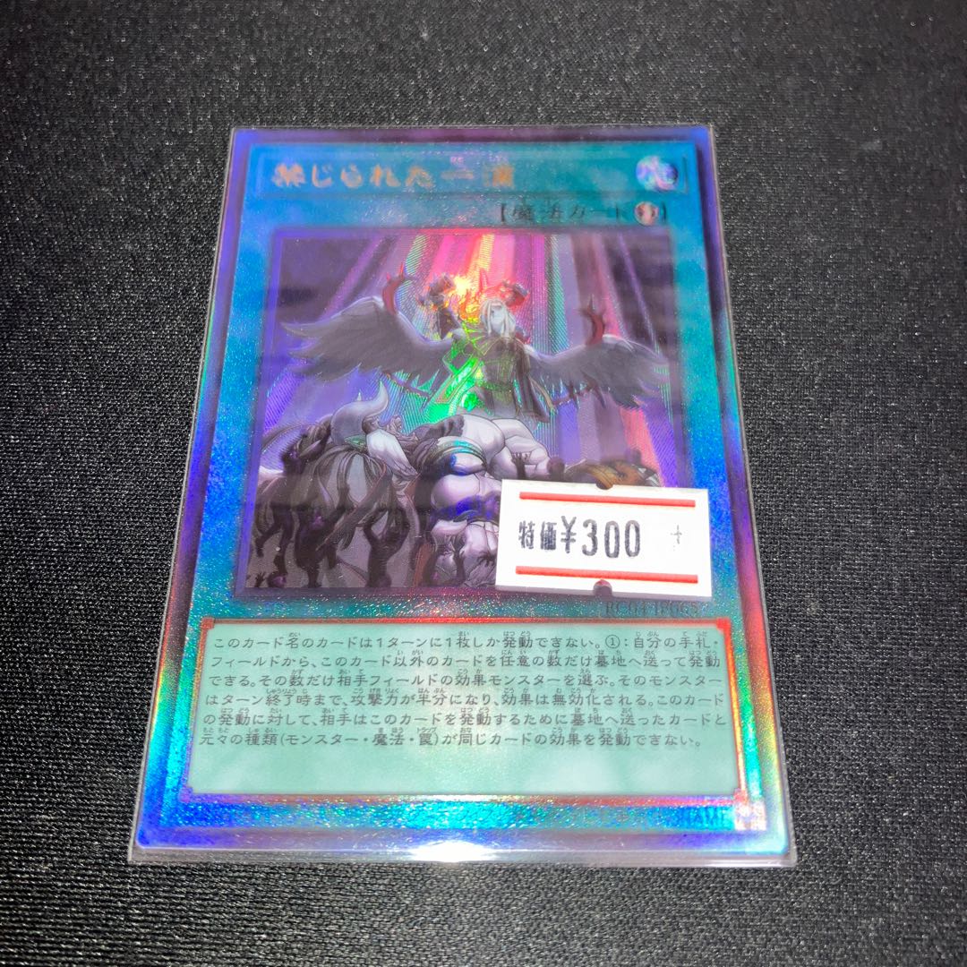 Forbidden Droplet Ultimate Rare JP065 Relief Special Price