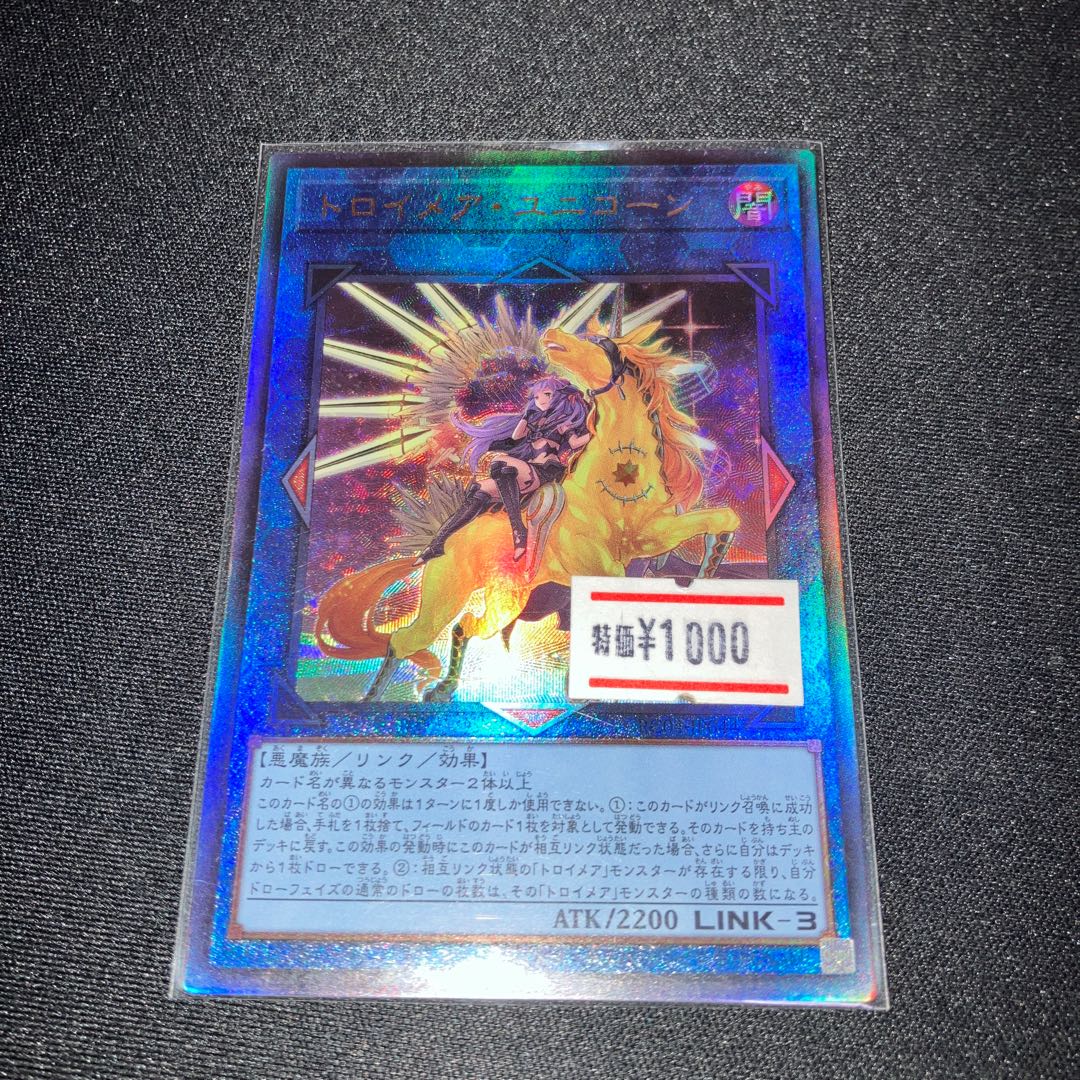Amazon.co.jp: 遊戯王 RC04-JP044 トロイメア・ユニコーン (日本