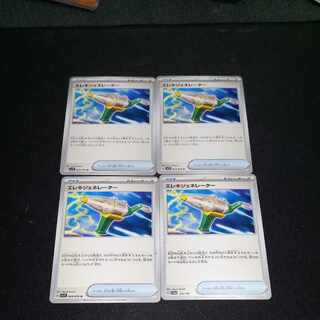 エレキジェネレーター U 069/078