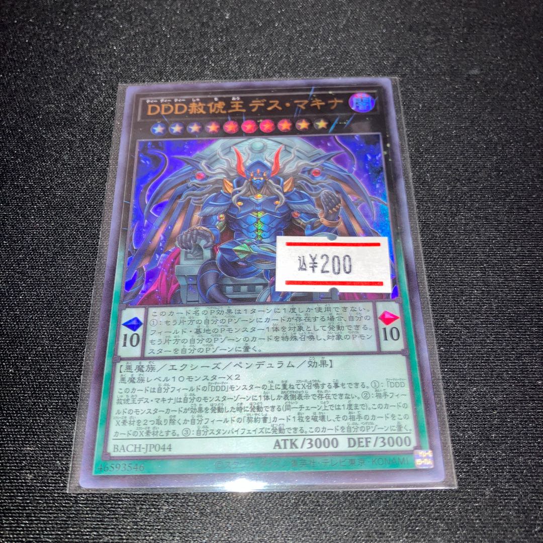 DDD Pardon King Death Machina Ultra Rare JP044 1 copy