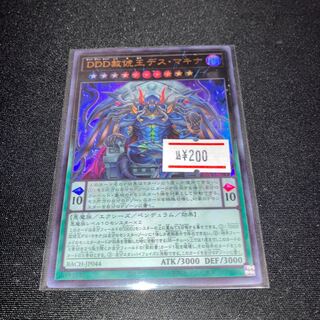 DDD Pardon King Death Machina Ultra Rare JP044 1 copy