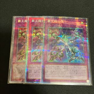 Soul of the Supreme Dragon Prismatic Secret Rare JP037 3 copies Special Price
