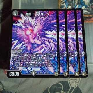 セット割引 魔凰 デ・スザーク 4枚セット