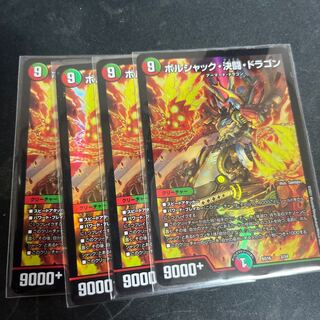 ボルシャック・決闘・ドラゴン 2/14