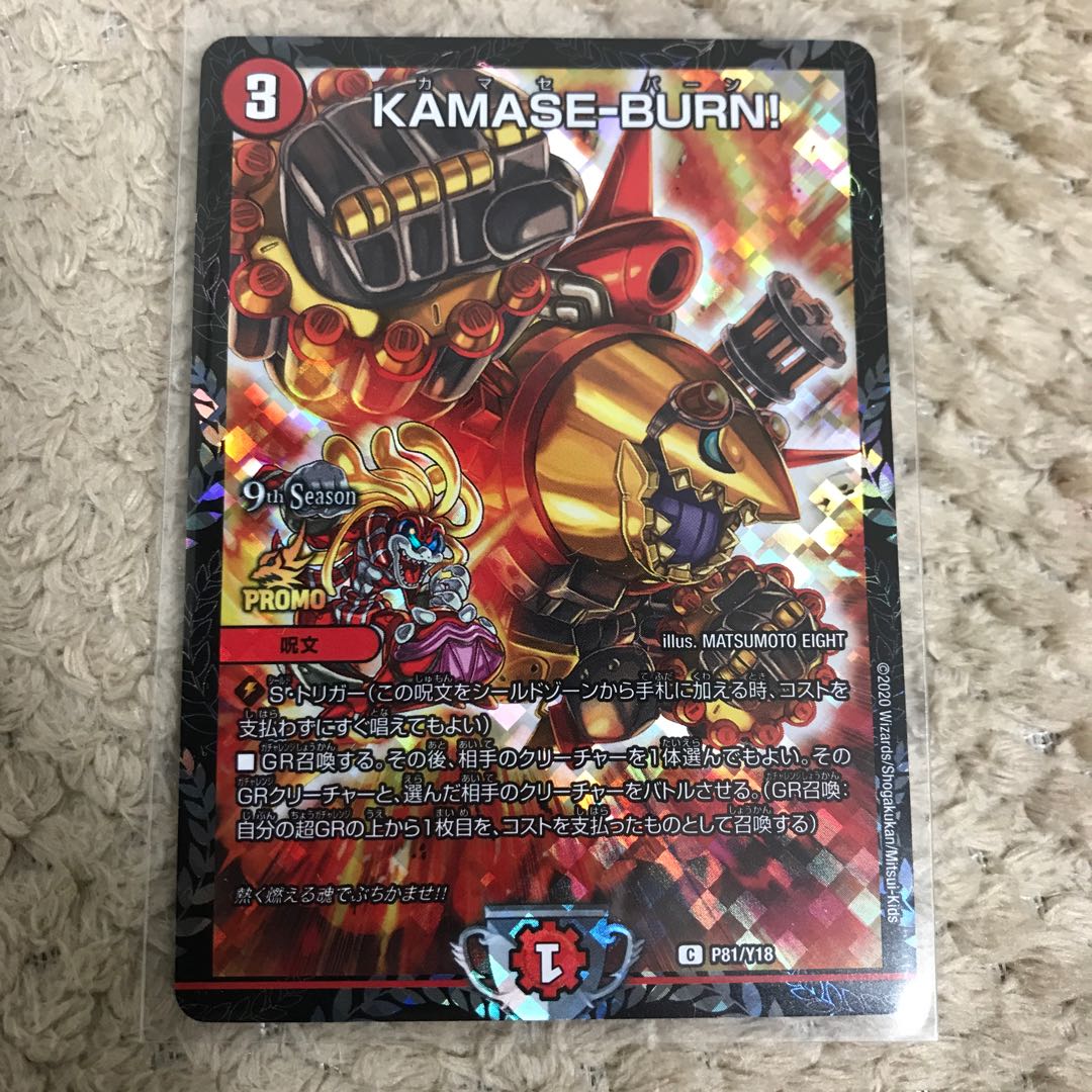 KAMASE-BURN プロモ
