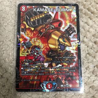 KAMASE-BURN プロモ