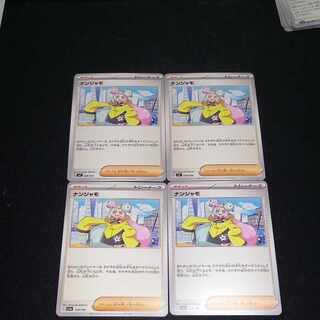 ナンジャモ U 069/071