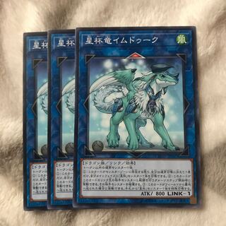 マドレース 星杯竜イムドゥーク