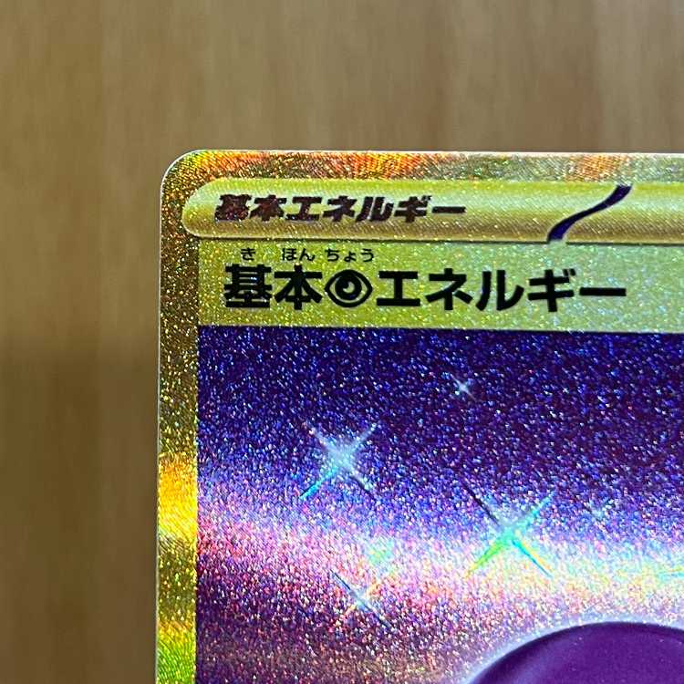 ポケモン - 基本エネルギー 超 UR  ちょう ポケモン - ポケモンカード 基本超エネルギー UR ちょう
