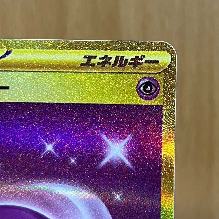 基本ちょうエネルギー 超エネルギー UR 210/165 SV2a ポケモンカード