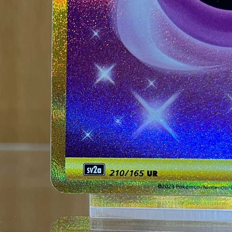 基本ちょうエネルギー 超エネルギー UR 210/165 SV2a ポケモンカード
