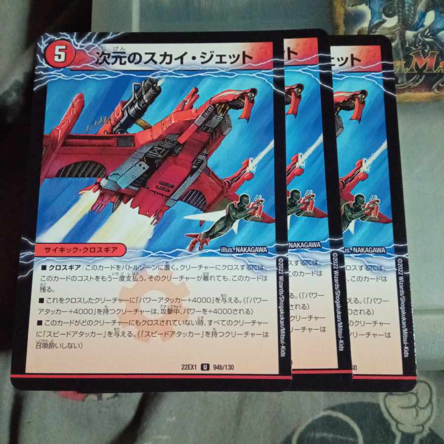 セット割引 次元のモビル・フォレスト|次元のスカイ・ジェット U 94a/130|94b/130 3枚セット