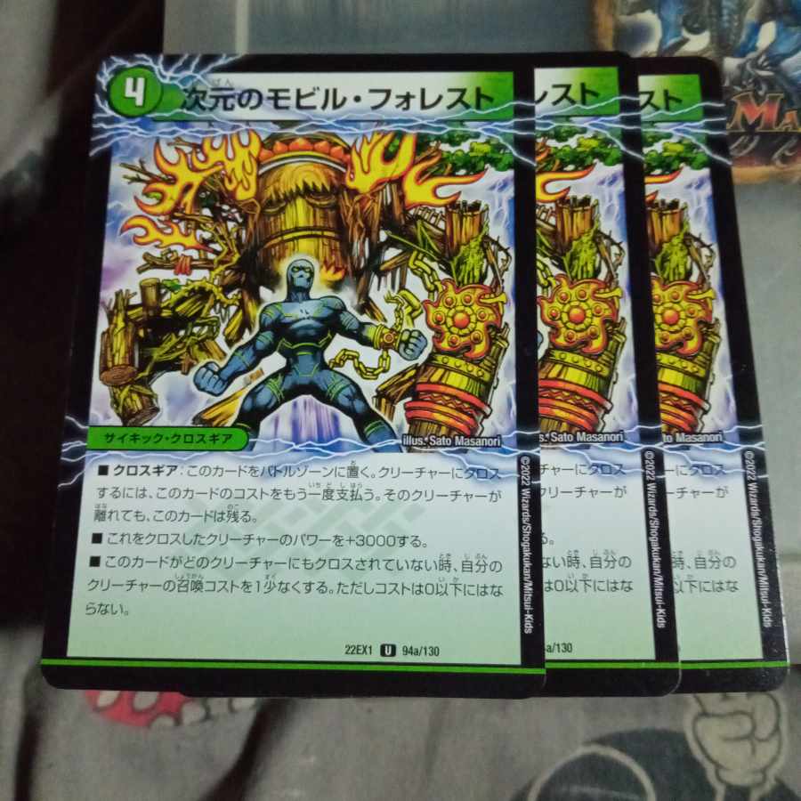 セット割引 次元のモビル・フォレスト|次元のスカイ・ジェット U 94a/130|94b/130 3枚セット