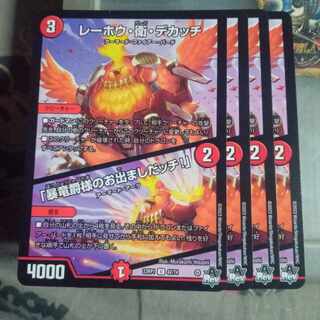 Discounted Set - Lehou, Mamoru, Dekatchi U 42/74 Set of 4