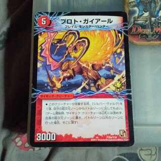 Set Discount Promo Proto-Gaiard｜Take Down King Gaiard Killer Dragon (Top) P32a/Y10｜P32b/Y10