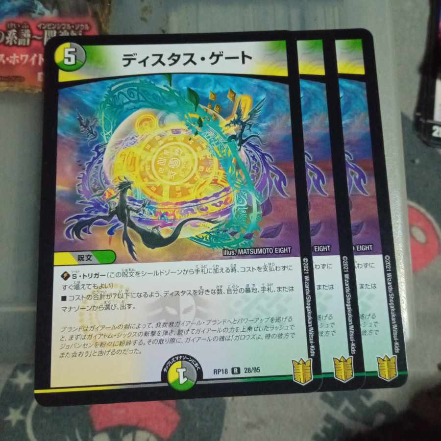 Set Discount Distus Gate R 28/95 Set of 3