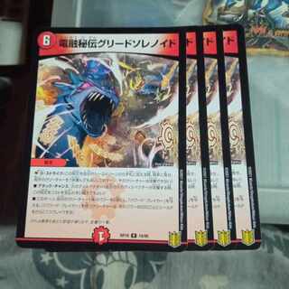 Discounted set of 4 Electrolytic Secret Greed Solenoids R 19/95