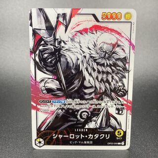 Charlotte Katakuri (parallel) P-L OP03-099