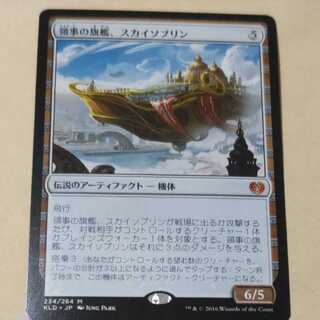 MTG 領事の旗艦、スカイソブリン 1枚 日本語 KLD