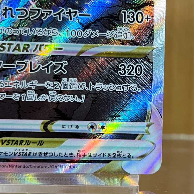 リザードンVSTAR SAR 212/172 S12a ポケモンカードゲーム ポケカ 1枚