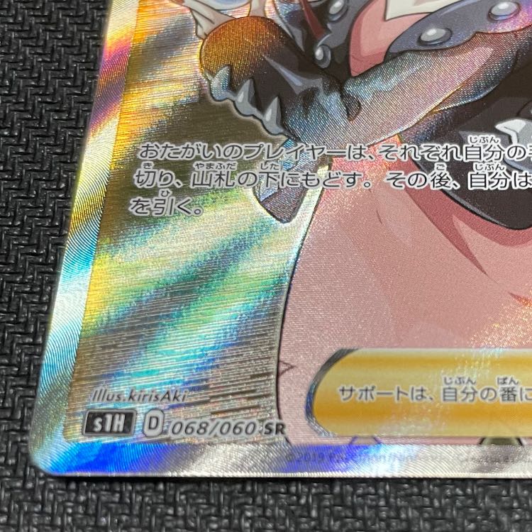 (Marnie SR ShieldMarnie SR 068/060