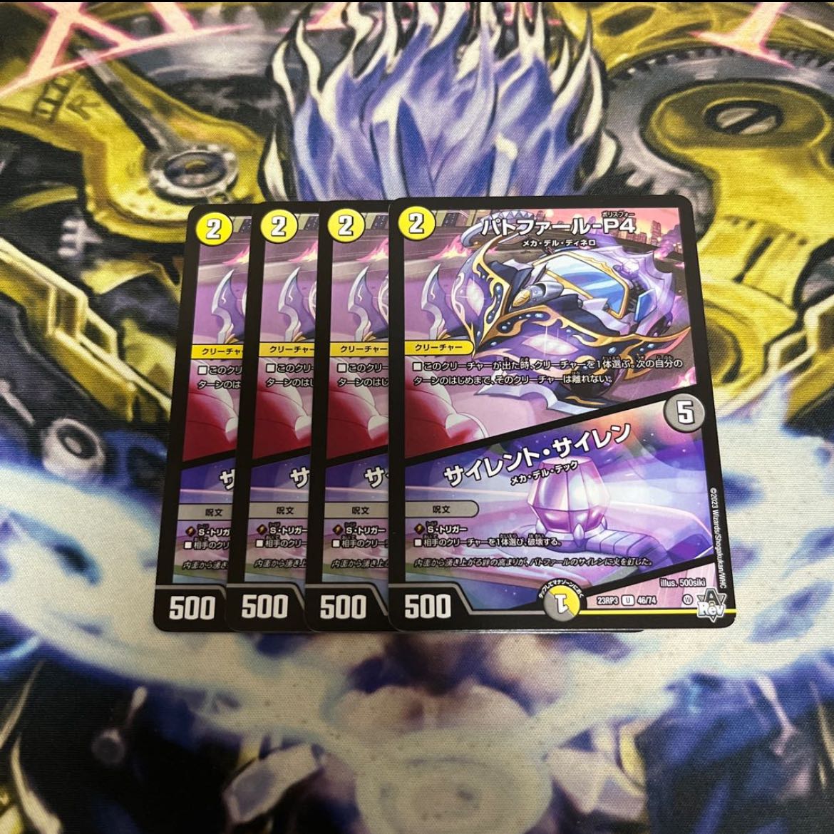 パトファール-P4｜サイレント・サイレン U 46/74    4枚 4枚