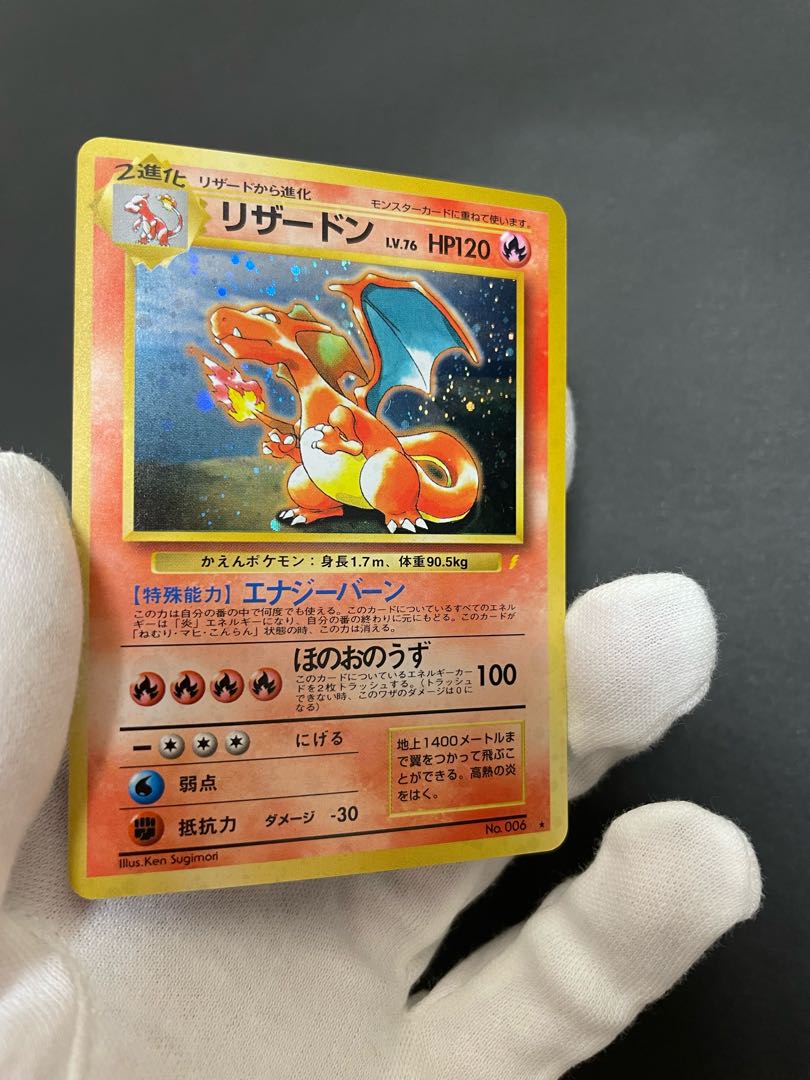 とりかえっこプリーズ！　リザードン（旧裏、美品）