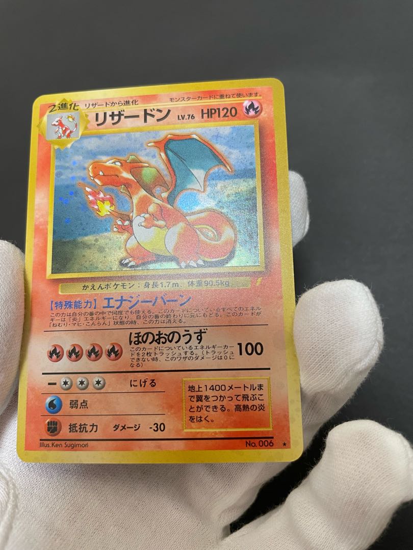 とりかえっこプリーズ！　リザードン（旧裏、美品）