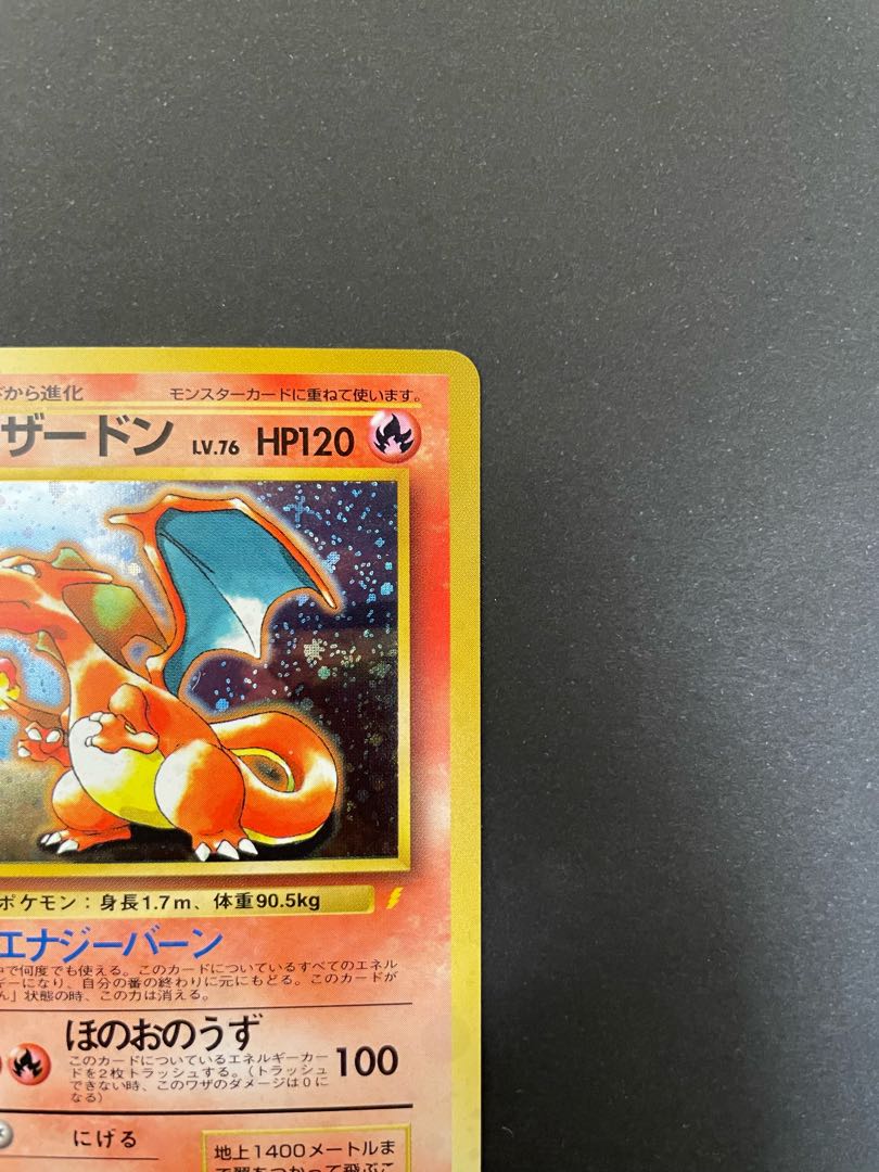 とりかえっこプリーズ！　リザードン（旧裏、美品）