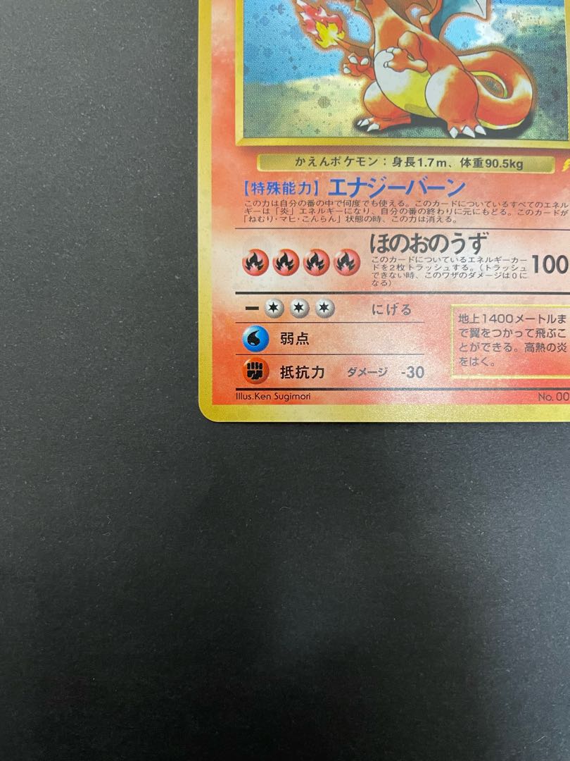 とりかえっこプリーズ！　リザードン（旧裏、美品）